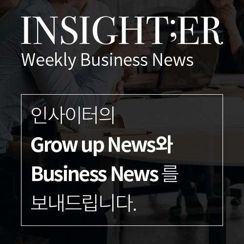 인사이터 Weekly Business News