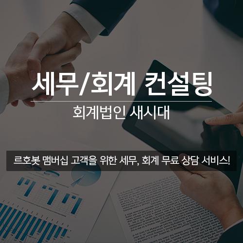 세무/회계 전문 컨설팅 서비스 - 회계법인 세아